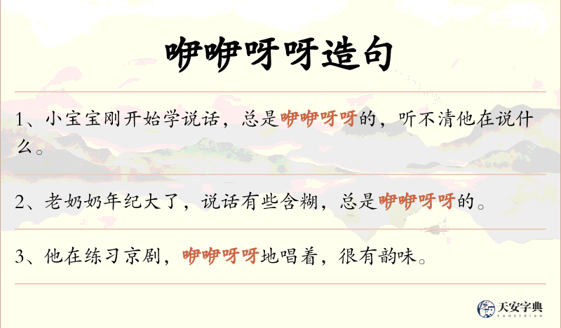 咿咿呀呀
