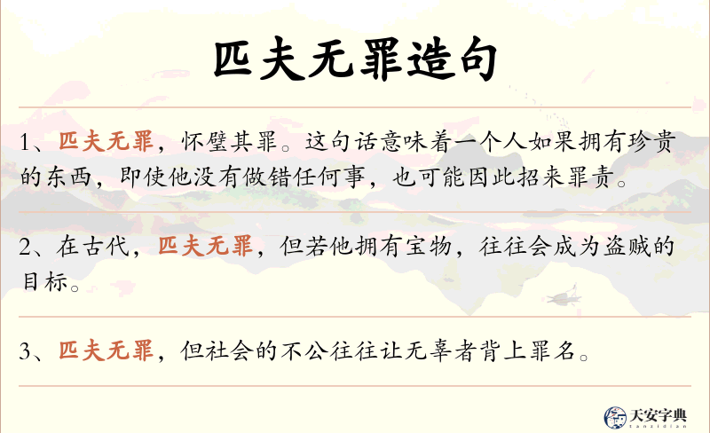 匹夫无罪