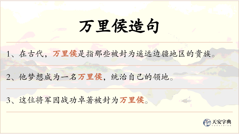 万里侯