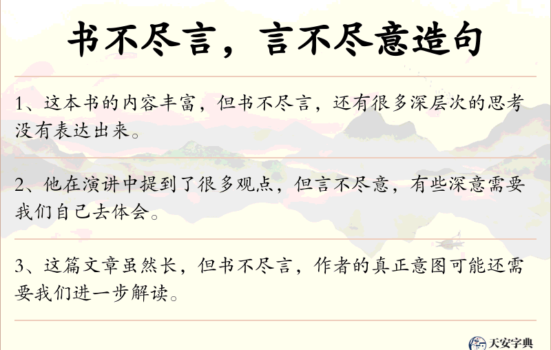 书不尽言，言不尽意