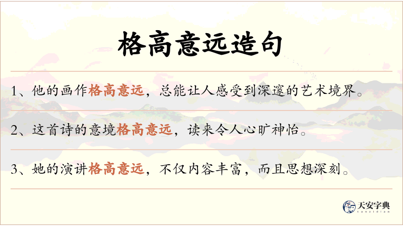 格高意远