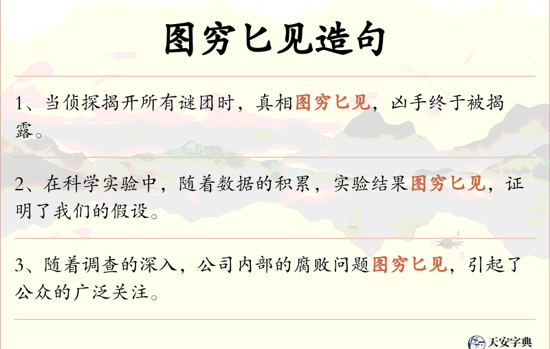 图穷匕见