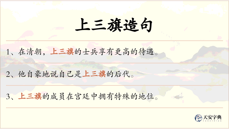 上三旗