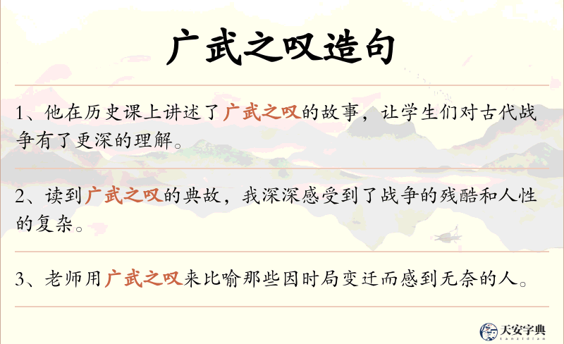 广武之叹