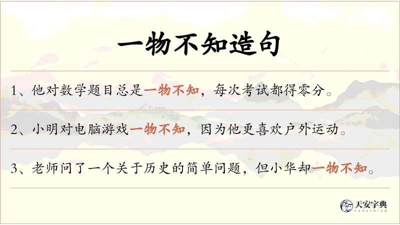 一物不知