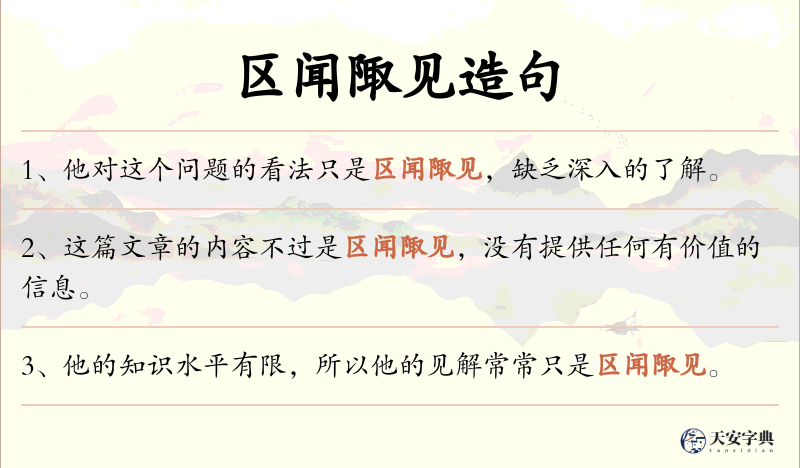 区闻陬见