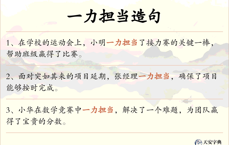 一力担当