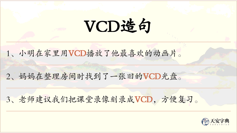 VCD
