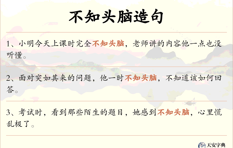 不知头脑