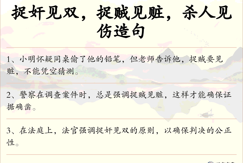 捉奸见双，捉贼见赃，杀人见伤