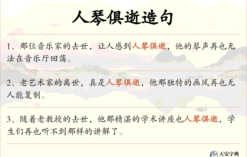 人琴俱逝