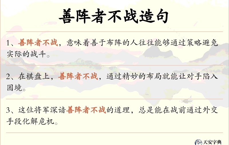 善阵者不战