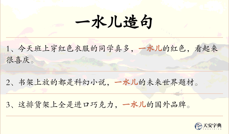 一水儿