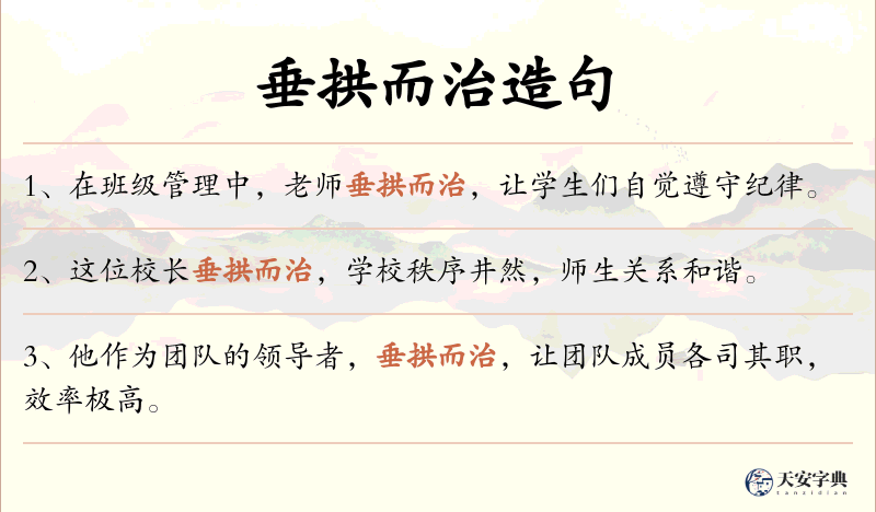 垂拱而治