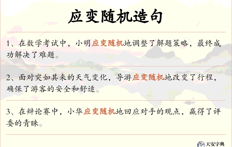 应变随机
