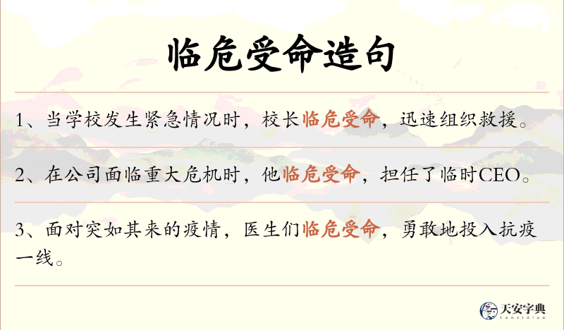 临危受命