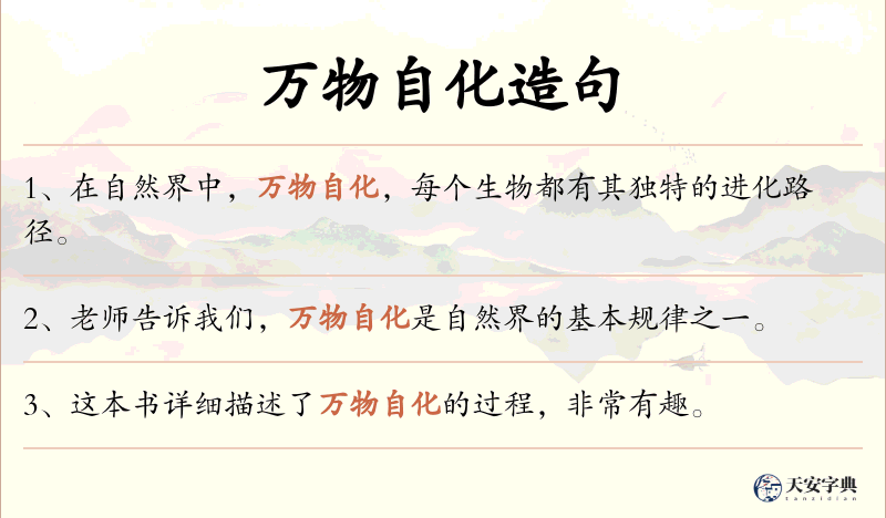 万物自化