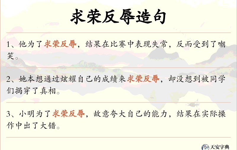 求荣反辱