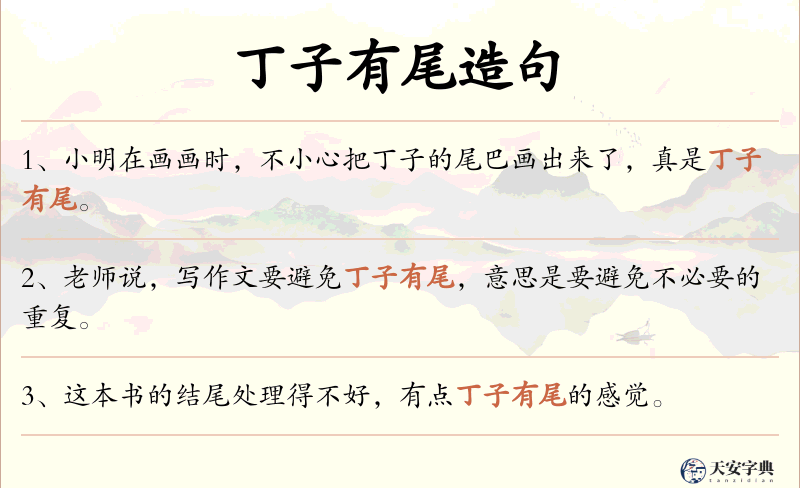 丁子有尾