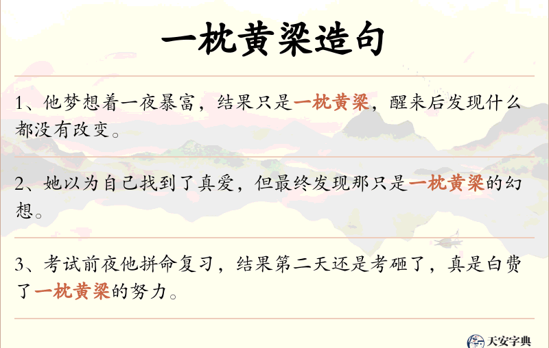 一枕黄梁