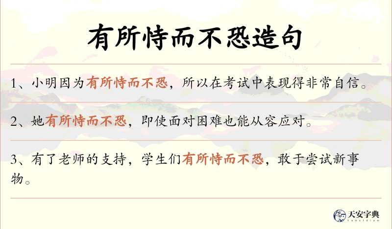 有所恃而不恐