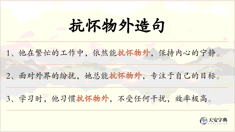 抗怀物外