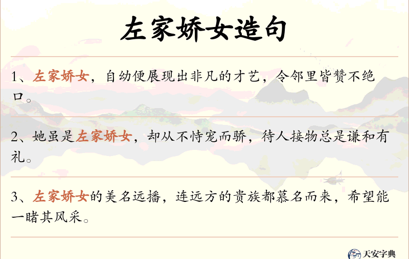 左家娇女