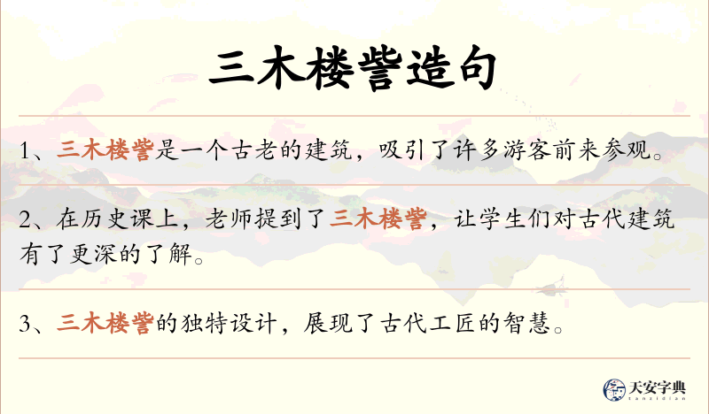三木楼訾