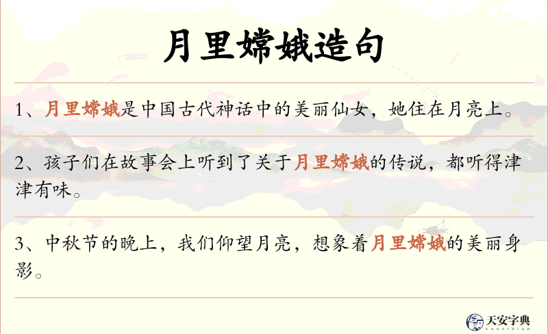 月里嫦娥