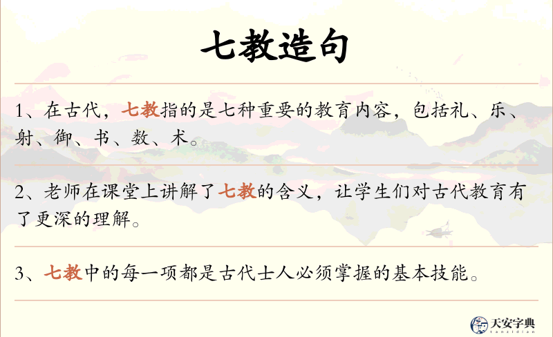 七教