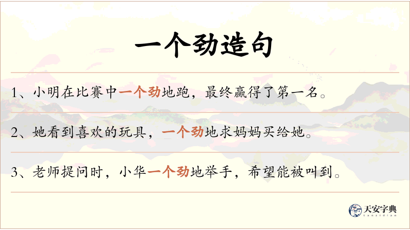 一个劲