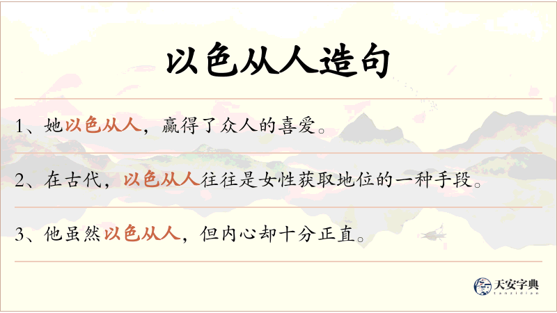 以色从人