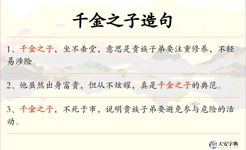千金之子