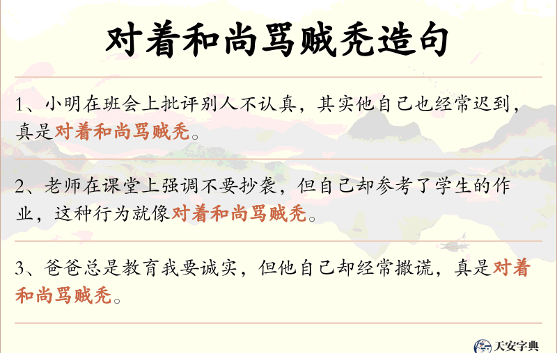 对着和尚骂贼秃