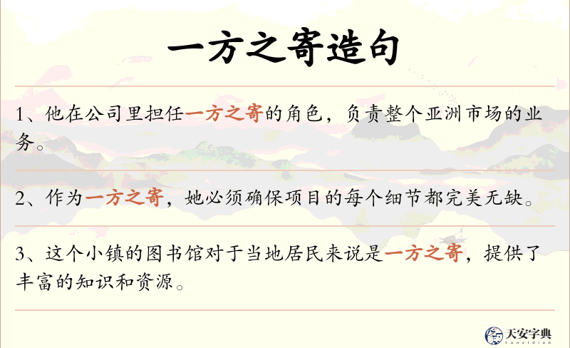 一方之寄