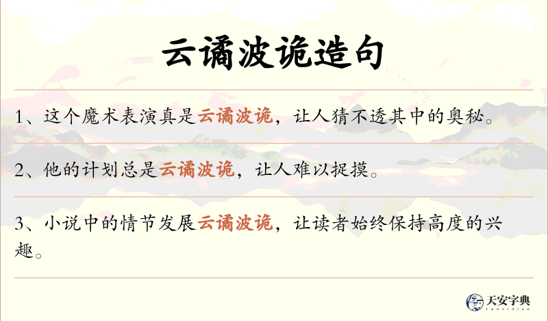 云谲波诡