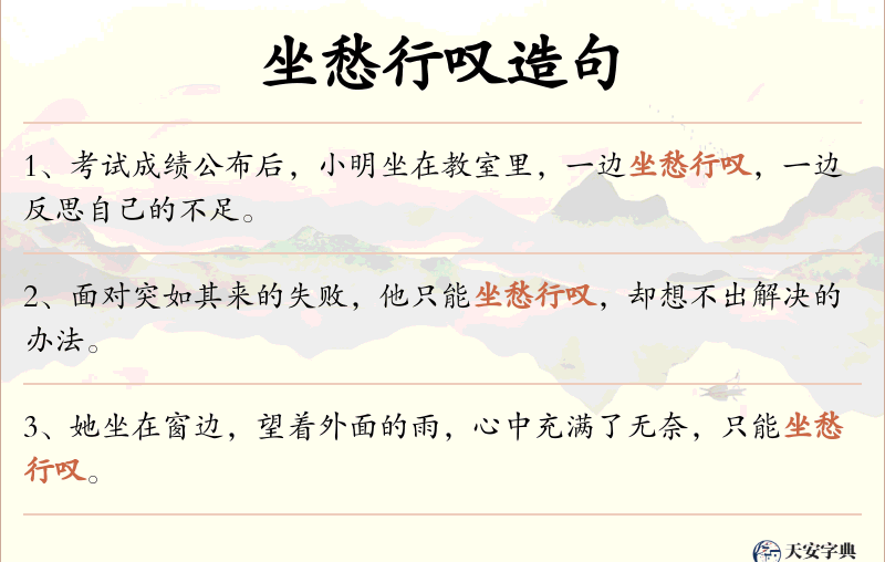 坐愁行叹