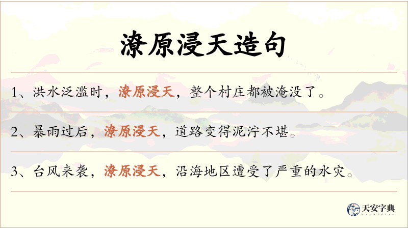 潦原浸天