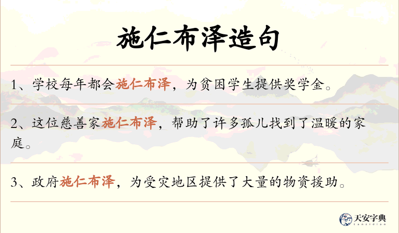 施仁布泽