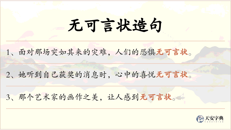 无可言状