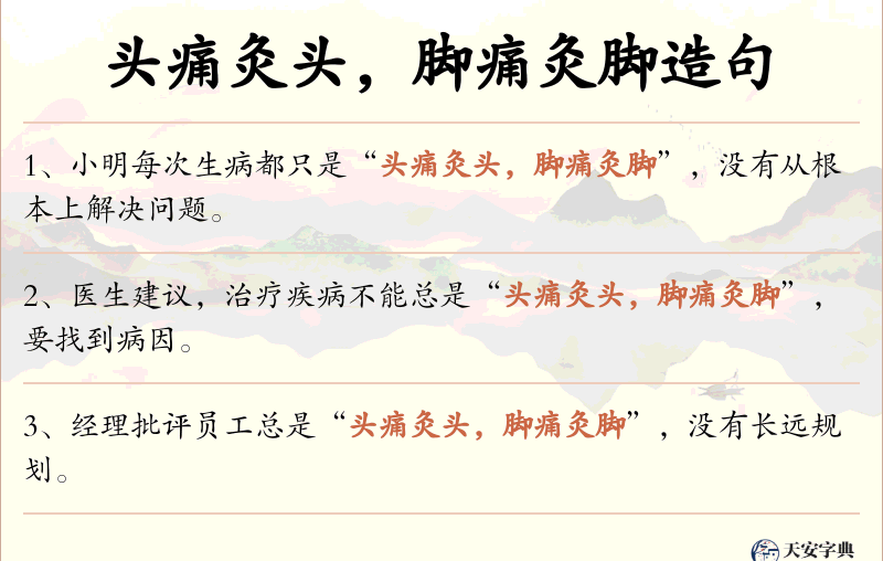 头痛灸头，脚痛灸脚