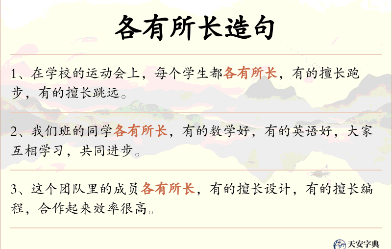 各有所长