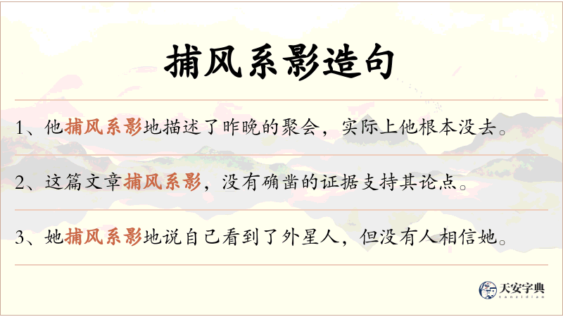 捕风系影
