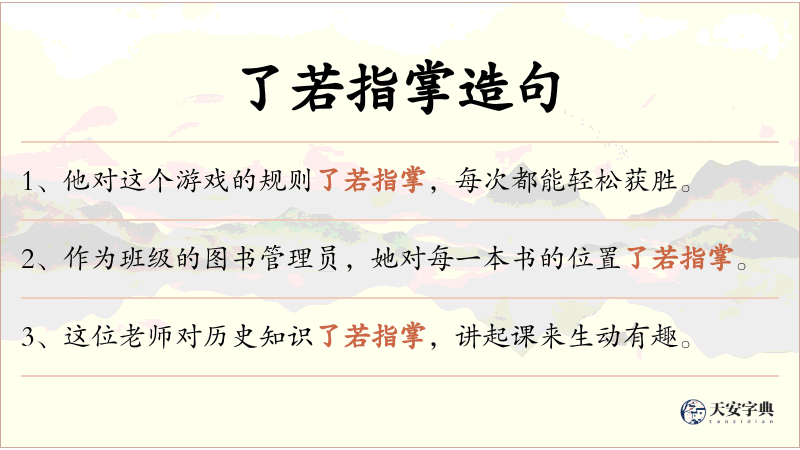 了若指掌