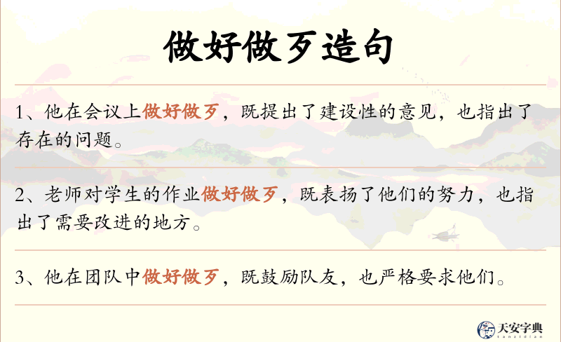 做好做歹