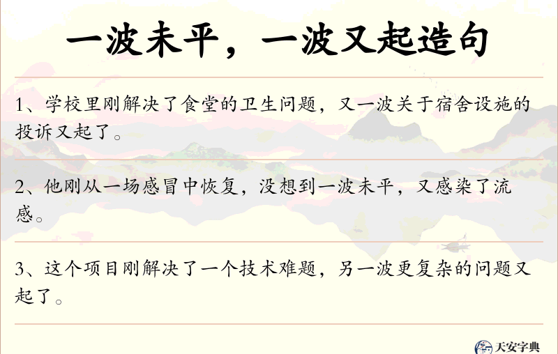 一波未平，一波又起