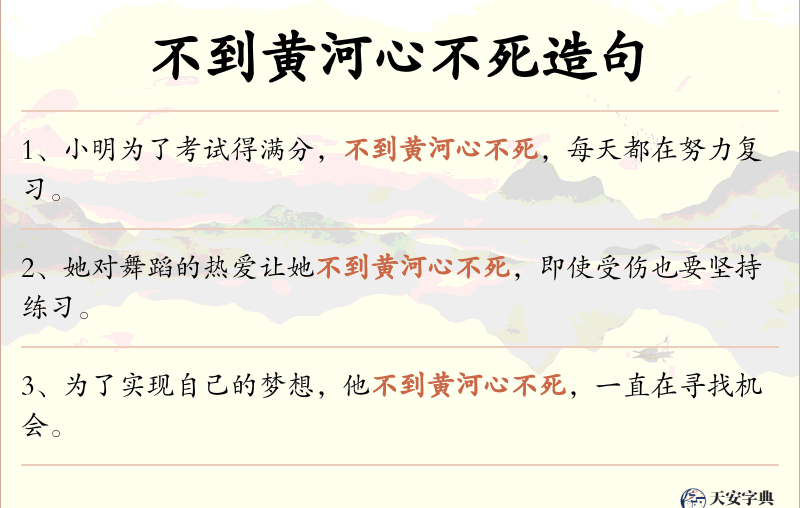 不到黄河心不死