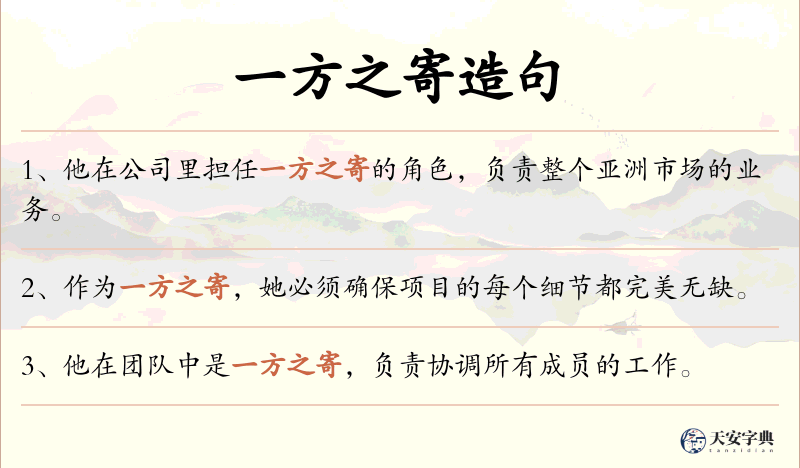 一方之寄