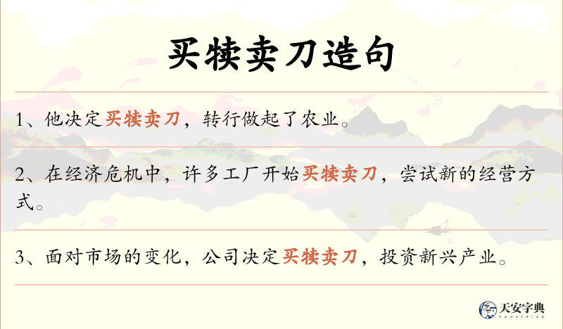 买犊卖刀