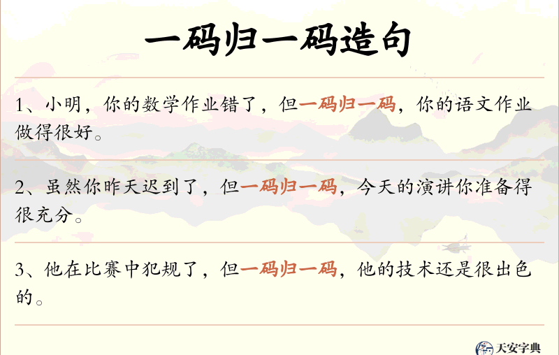 一码归一码